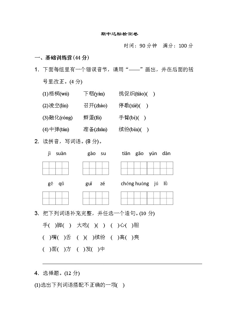 【精品试卷】部编版  三年级语文上册期中测试题（5） 含答案01