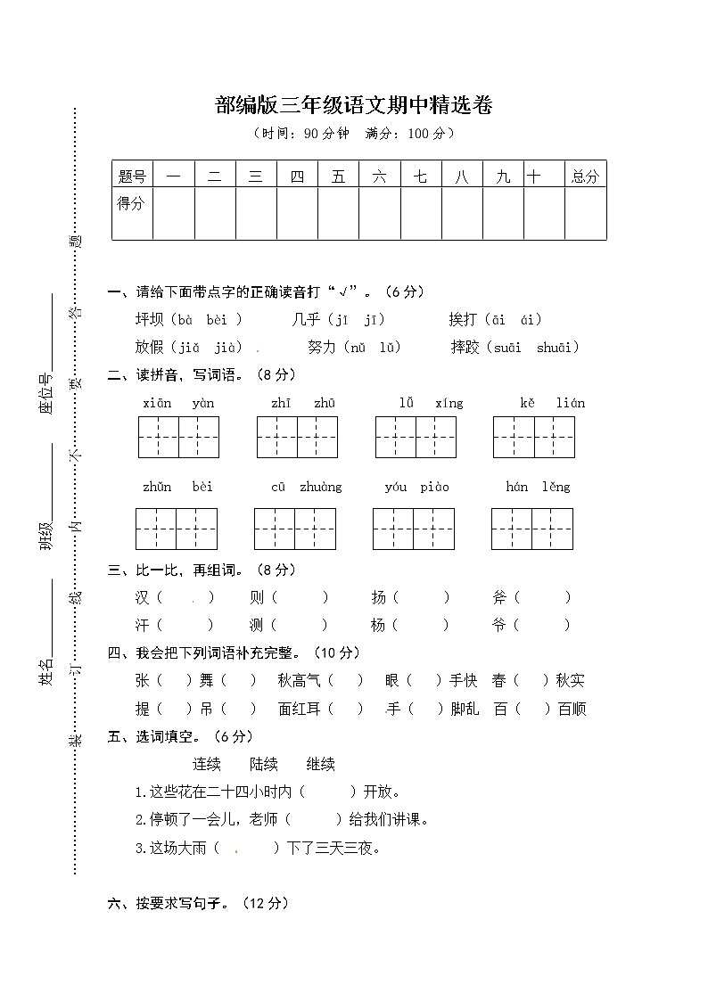 【精品试卷】部编版  三年级语文上册期中测试题（2） 含答案01