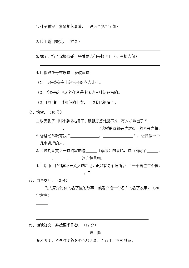 【精品试卷】部编版  三年级语文上册期中测试题（2） 含答案02