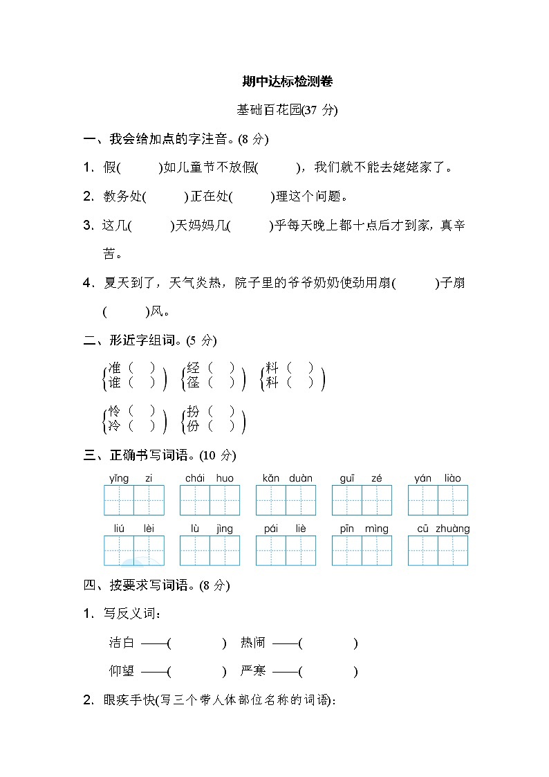 【精品试卷】部编版  三年级语文上册期中测试题（9） 含答案01