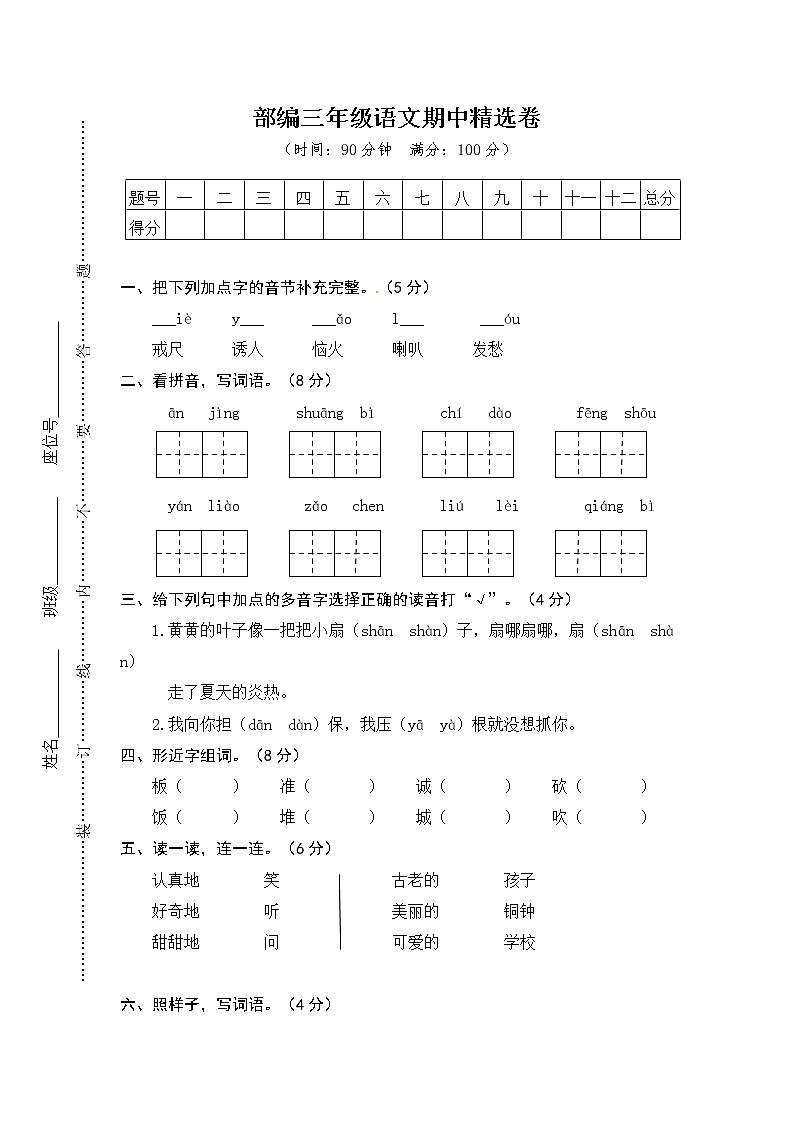 【精品试卷】部编版  三年级语文上册期中测试题（3） 含答案01