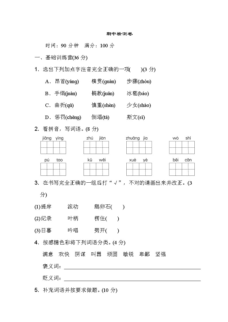 【精品试卷】部编版  四年级语文上册期中测试题（1） 含答案01