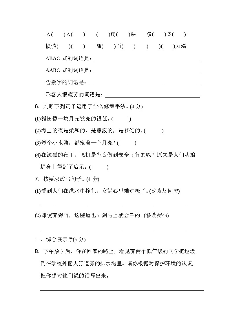 【精品试卷】部编版  四年级语文上册期中测试题（1） 含答案02