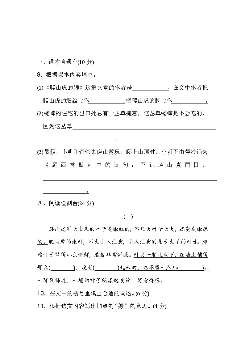 【精品试卷】部编版  四年级语文上册期中测试题（1） 含答案03