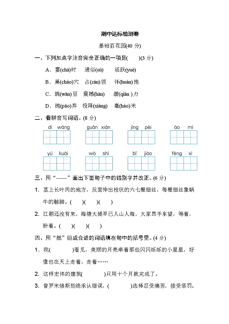 【精品试卷】部编版  四年级语文上册期中测试题（3） 含答案01