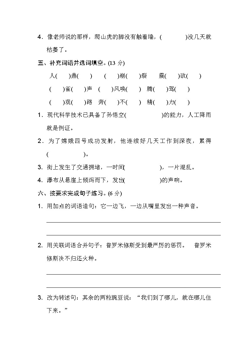 【精品试卷】部编版  四年级语文上册期中测试题（3） 含答案02