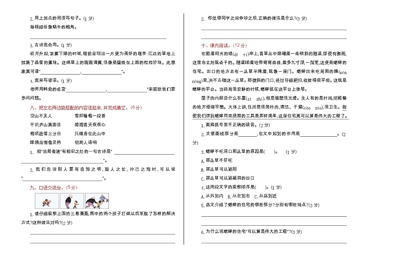 【精品试卷】部编版  四年级语文上册期中测试题（2） 含答案第2页