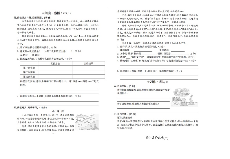 【精品试卷】部编版  四年级语文上册期中测试题（4） 含答案第2页