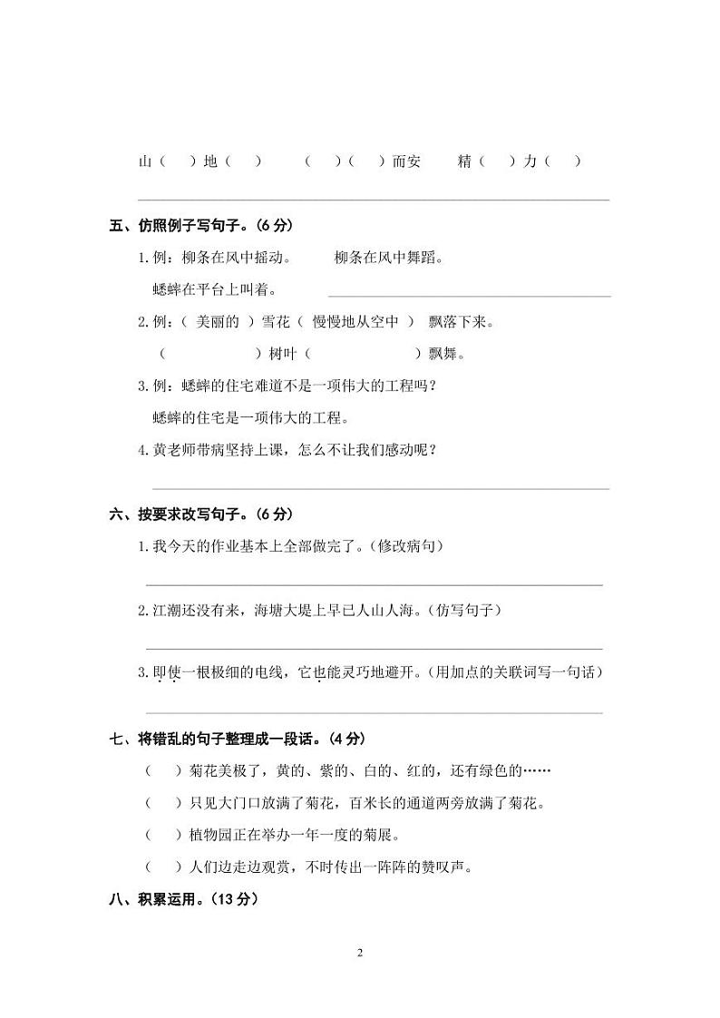 统编版语文四年级上册期中测试卷5（含答案）02