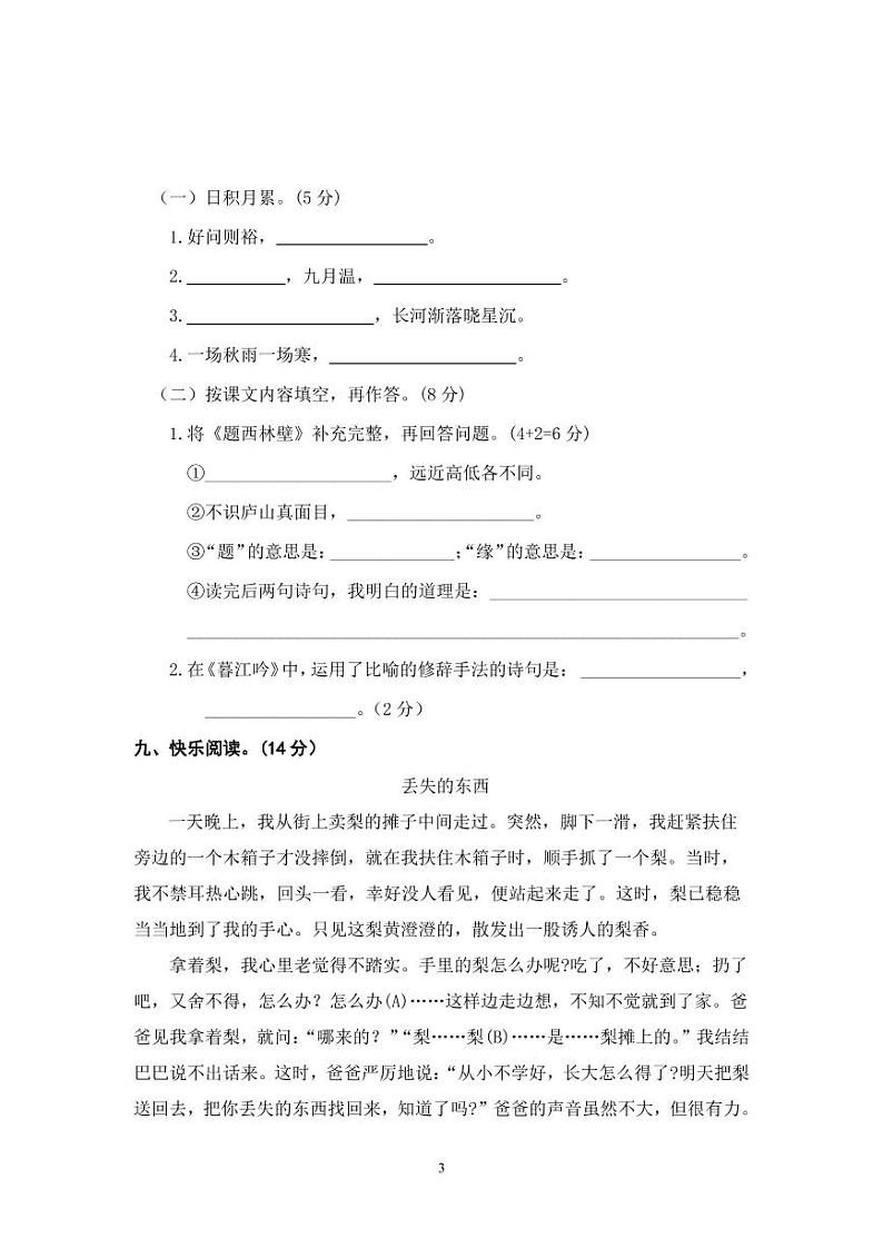 统编版语文四年级上册期中测试卷5（含答案）03