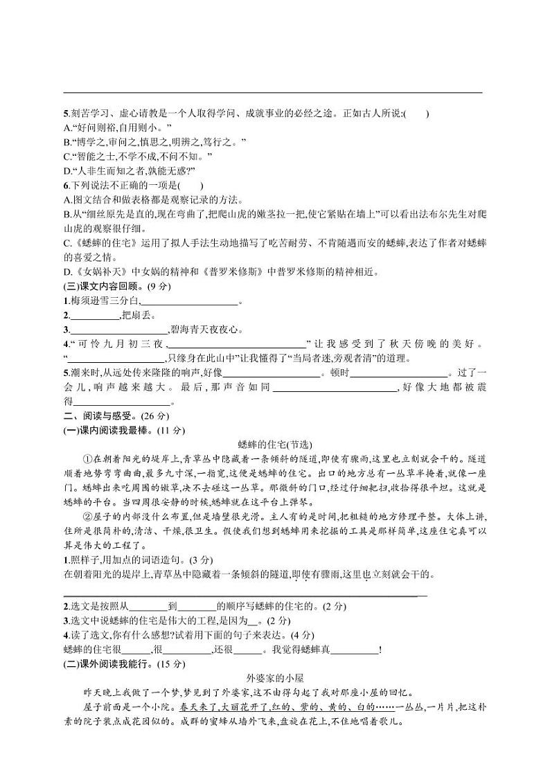 统编版语文四年级上册期中测试卷1（含答案）第2页