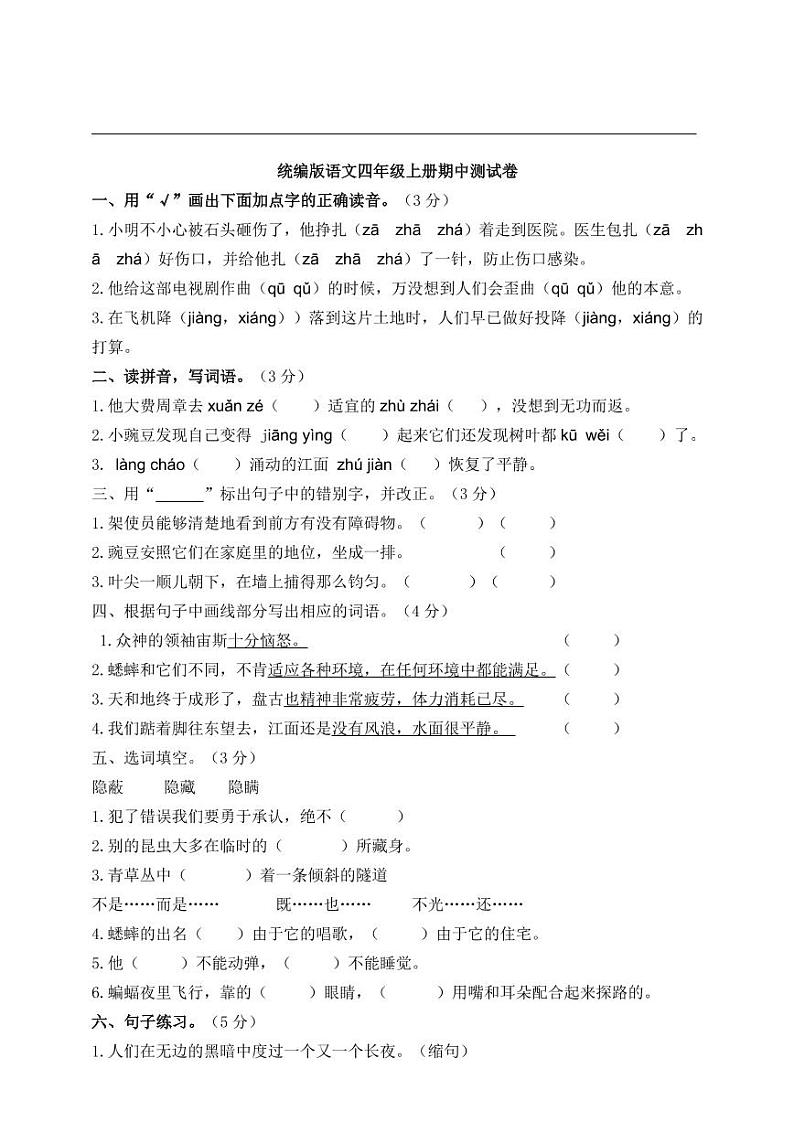 统编版语文四年级上册期中测试卷2（含答案）01