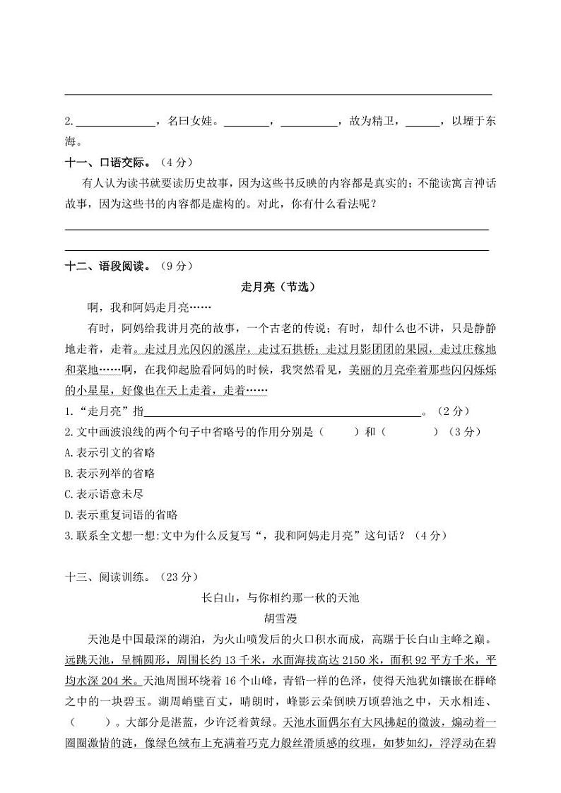 统编版语文四年级上册期中测试卷2（含答案）03