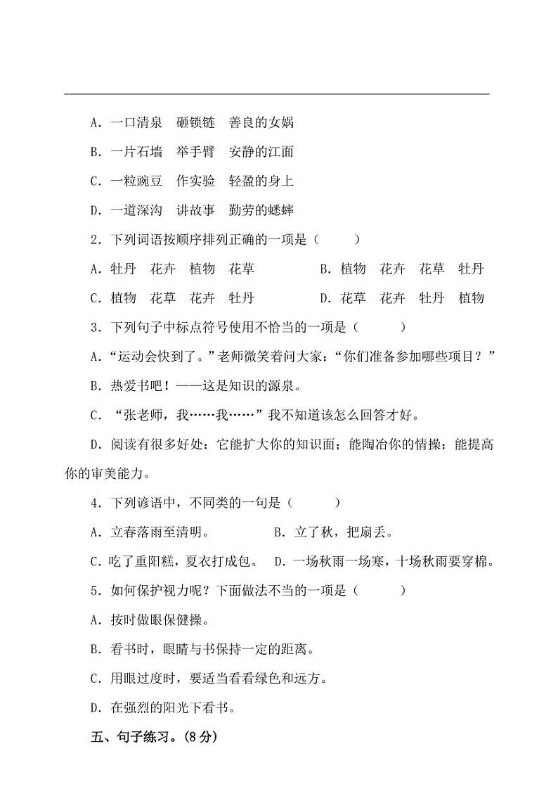 统编版语文四年级上册期中测试卷4（含答案）02