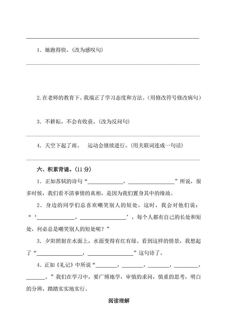 统编版语文四年级上册期中测试卷4（含答案）03