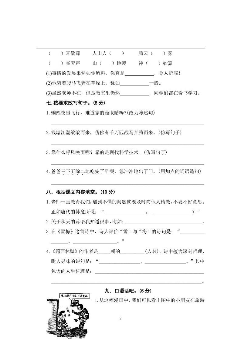 统编版语文四年级上册期中测试卷9（含答案）第2页