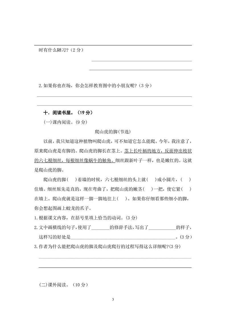 统编版语文四年级上册期中测试卷9（含答案）第3页