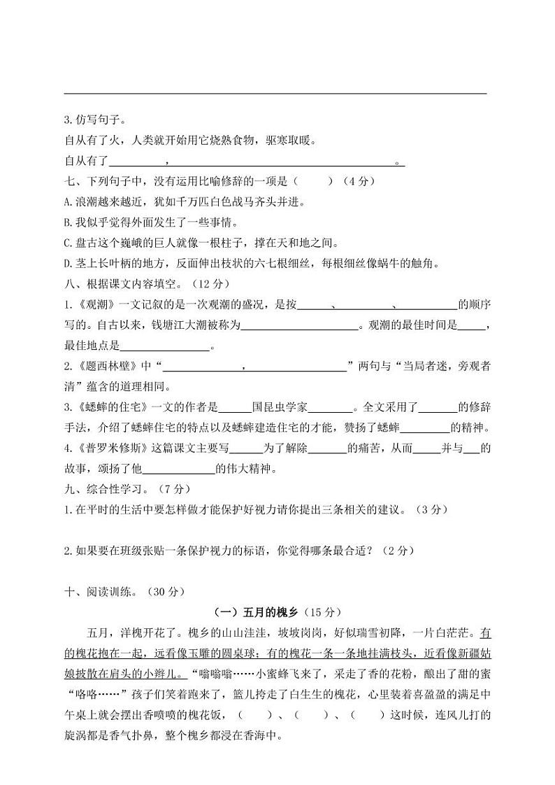 统编版语文四年级上册期中测试卷6（含答案）02