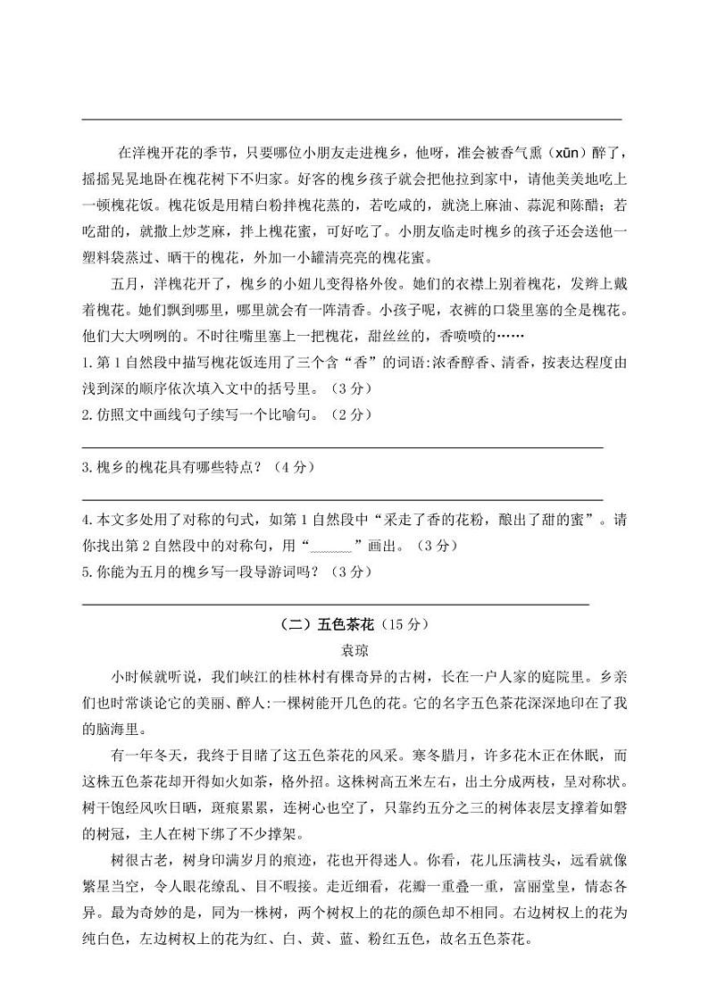 统编版语文四年级上册期中测试卷6（含答案）03