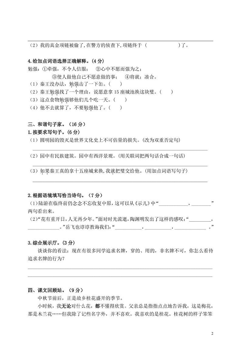 【精品试卷】部编版  五年级语文上册期中测试卷1（含答案）02