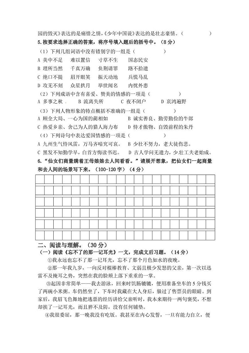 【精品试卷】部编版  五年级语文 期中阶段测试卷（含答案）人教（部编版）02