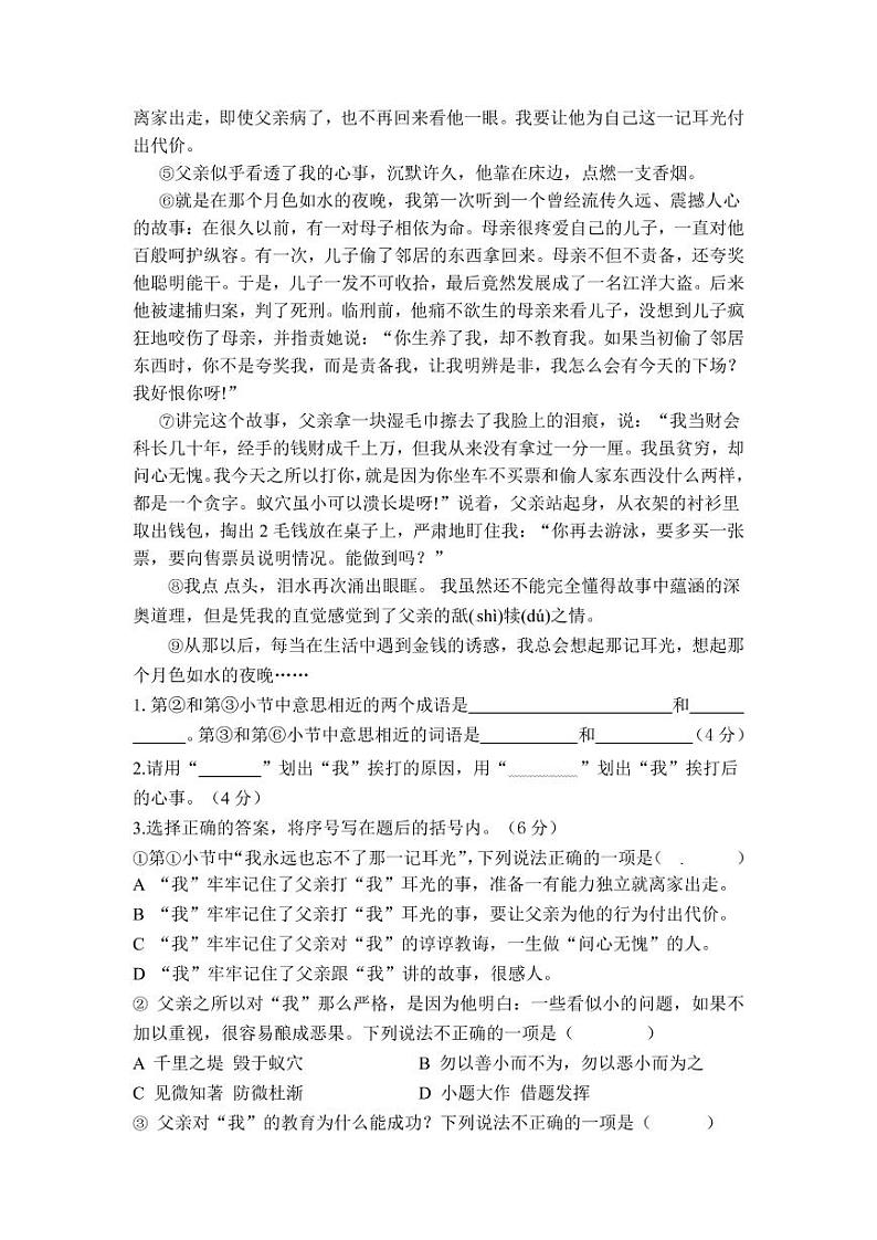 【精品试卷】部编版  五年级语文 期中阶段测试卷（含答案）人教（部编版）03