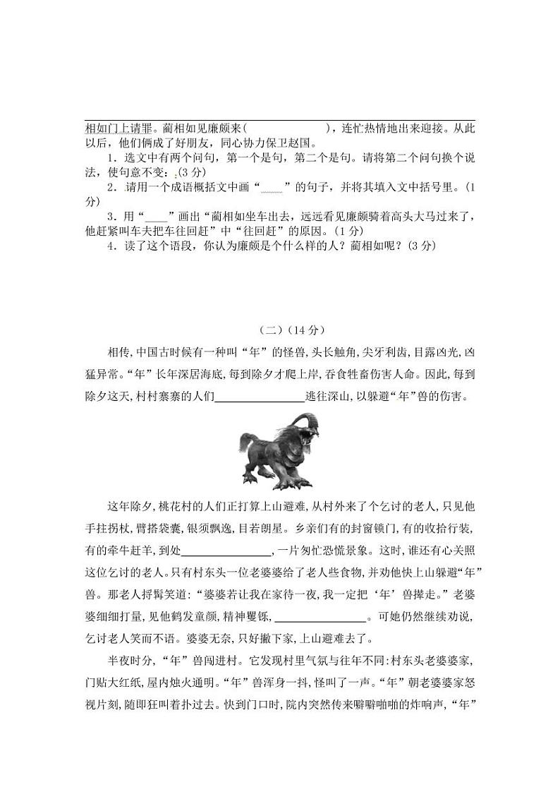 【精品试卷】部编版  五年级语文上册期中测试卷5（含答案）03