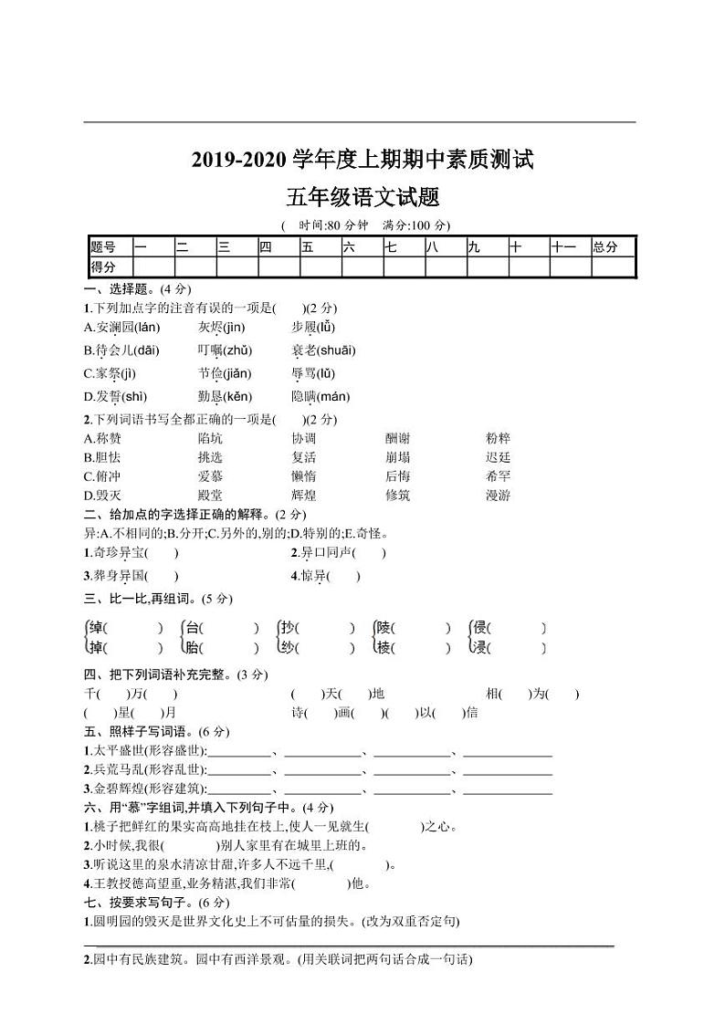 【精品试卷】部编版  五年级语文上册期中测试卷3（含答案）01