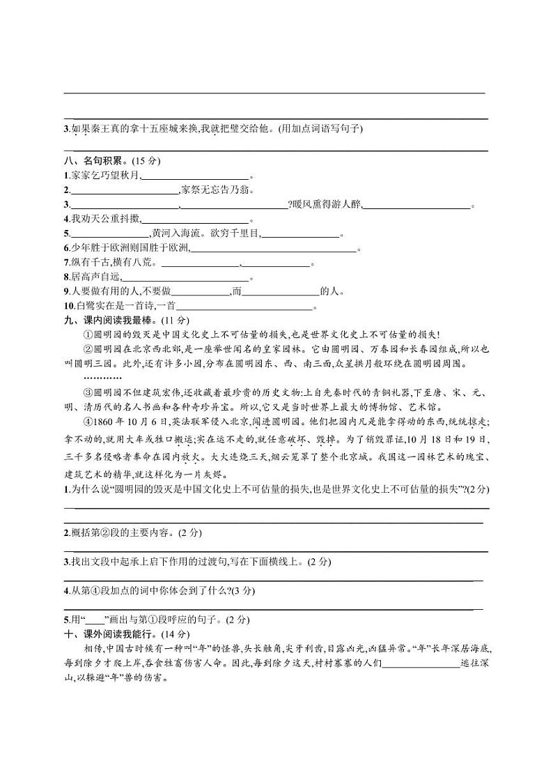【精品试卷】部编版  五年级语文上册期中测试卷3（含答案）02