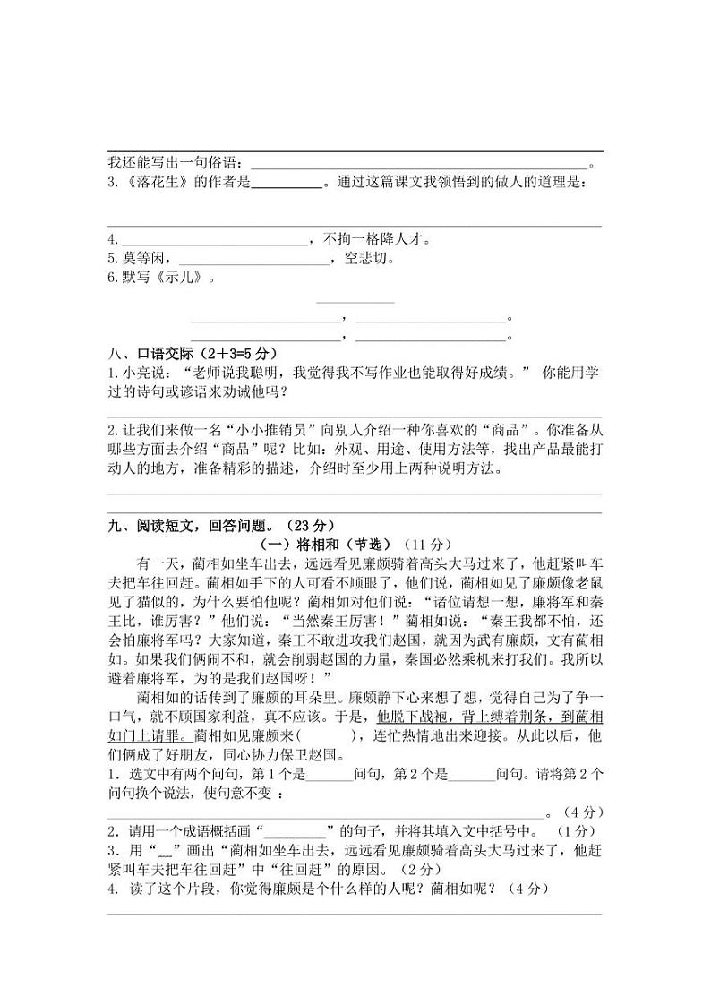 【精品试卷】部编版  五年级语文上册期中测试卷6（含答案）第2页