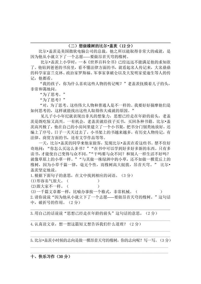 【精品试卷】部编版  五年级语文上册期中测试卷6（含答案）第3页