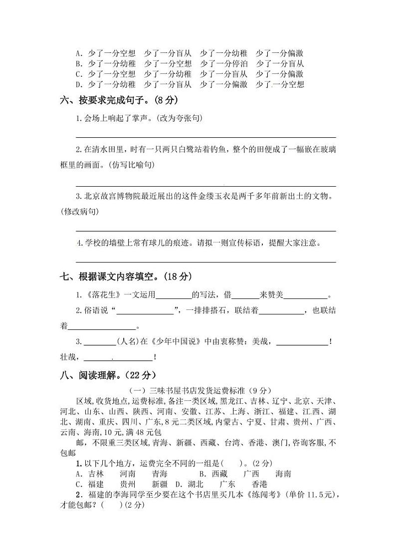 【精品试卷】部编版  五年级语文上册期中测试卷8（含答案）02