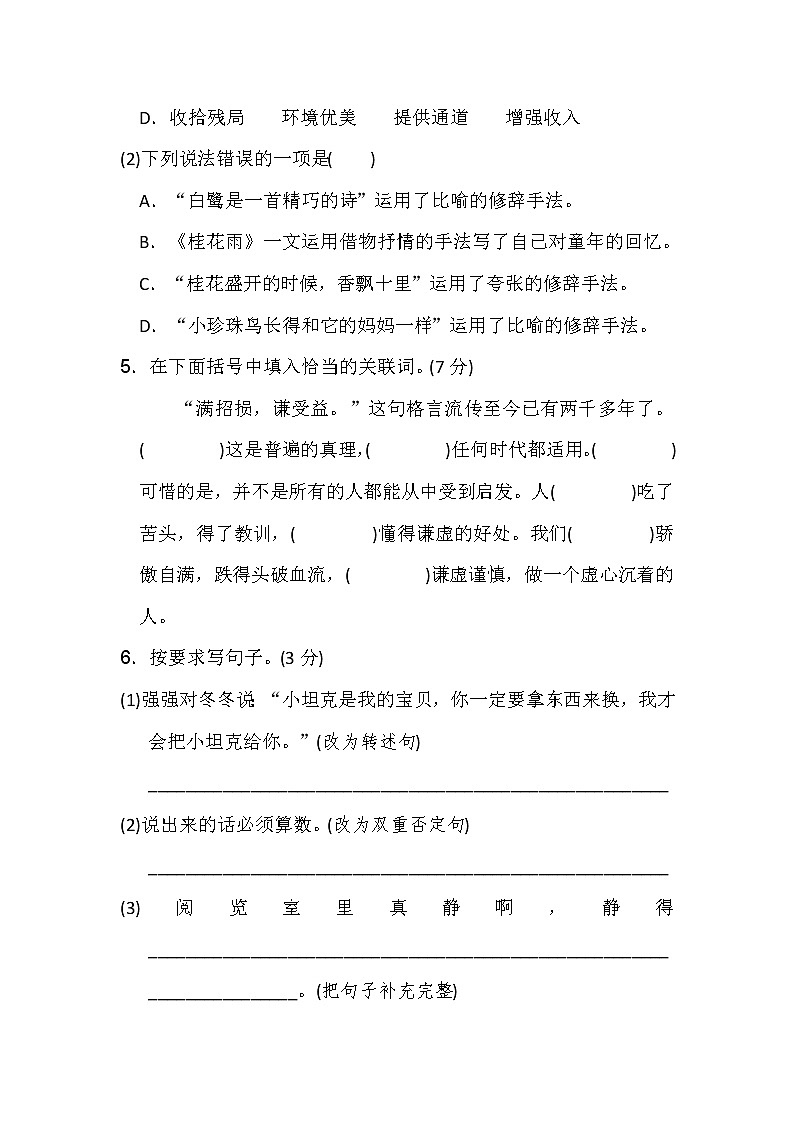 【精品试卷】部编版  五年级语文上册期中测试题（1） 含答案第2页