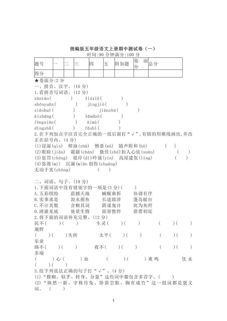 【精品试卷】部编版  五年级语文上册期中测试卷9（含答案）01