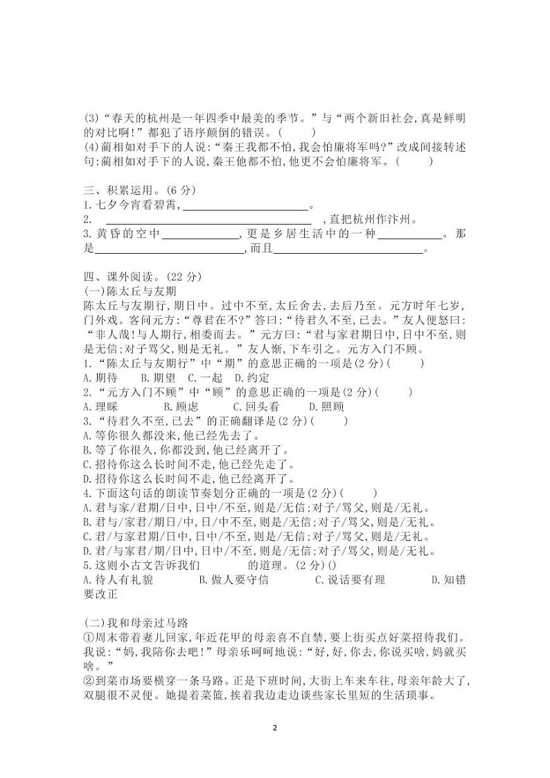 【精品试卷】部编版  五年级语文上册期中测试卷9（含答案）02