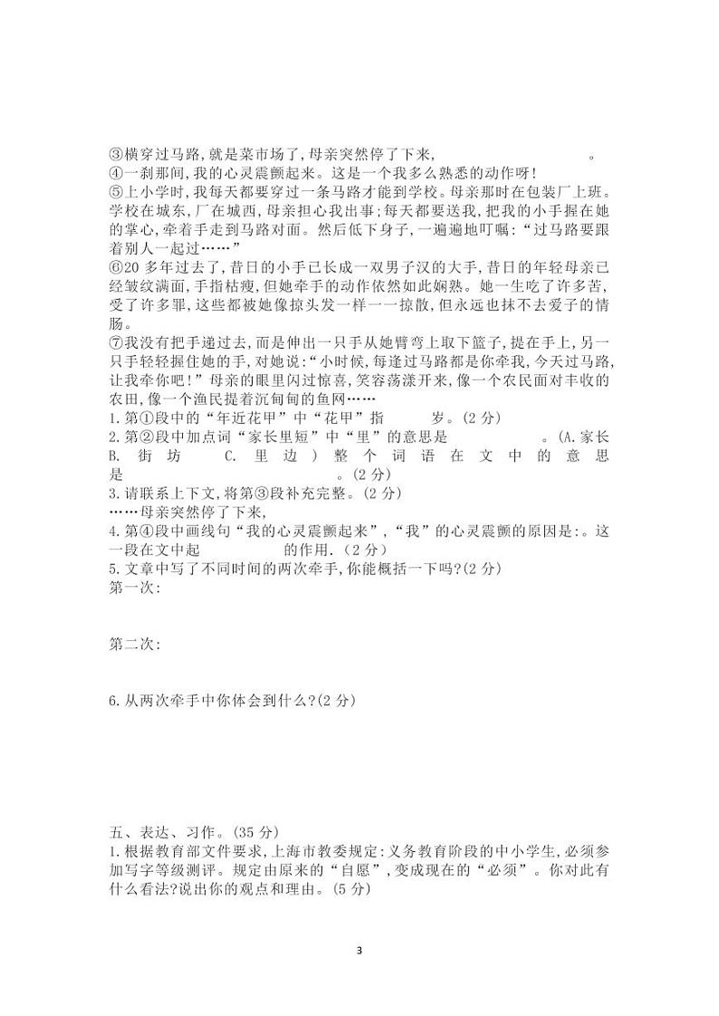 【精品试卷】部编版  五年级语文上册期中测试卷9（含答案）03