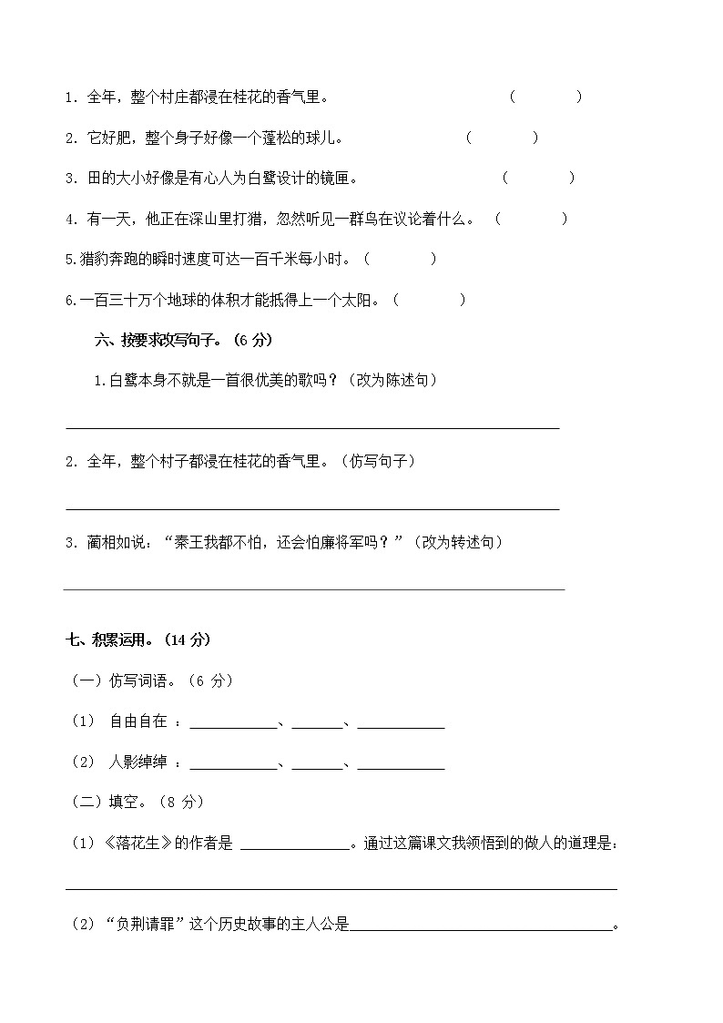 五年级上册语文试题 -期中测试A卷（含答案）_ 人教（部编版）第2页