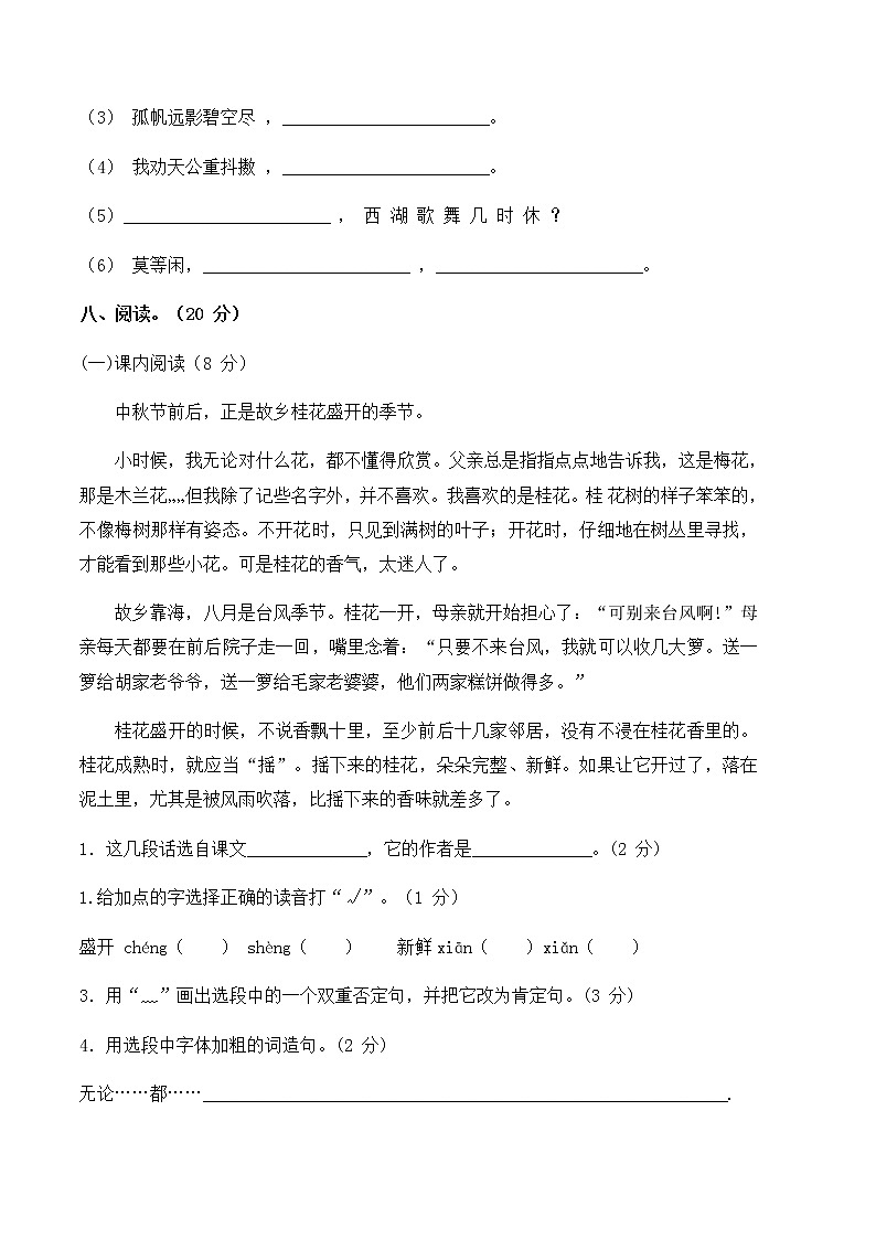 五年级上册语文试题 -期中测试A卷（含答案）_ 人教（部编版）第3页