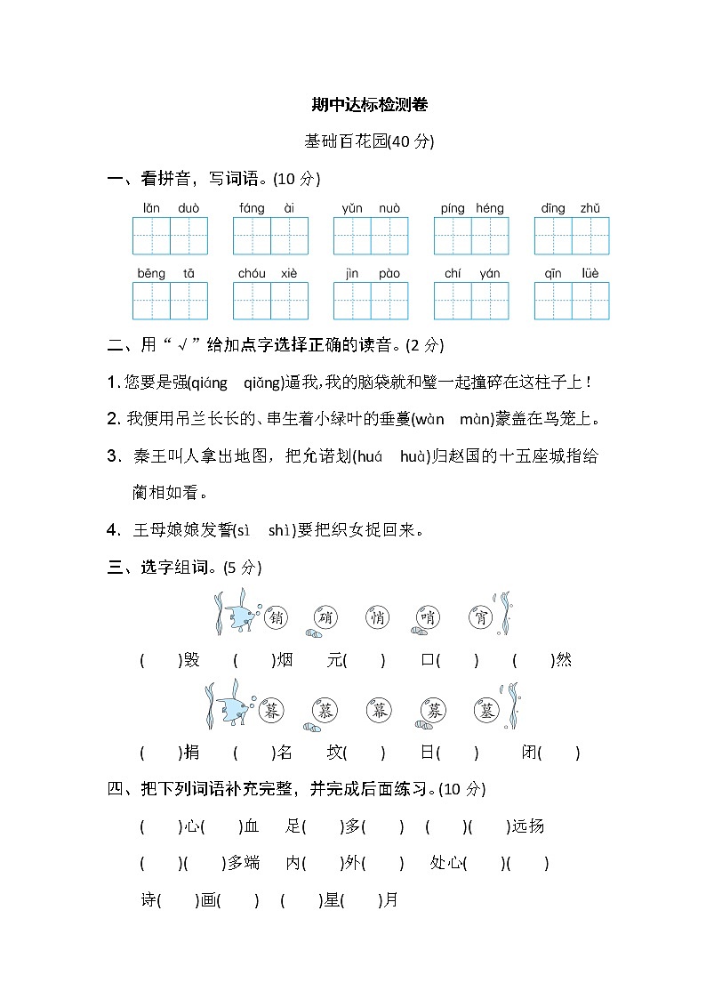 【精品试卷】部编版  五年级语文上册期中测试题（2） 含答案第1页
