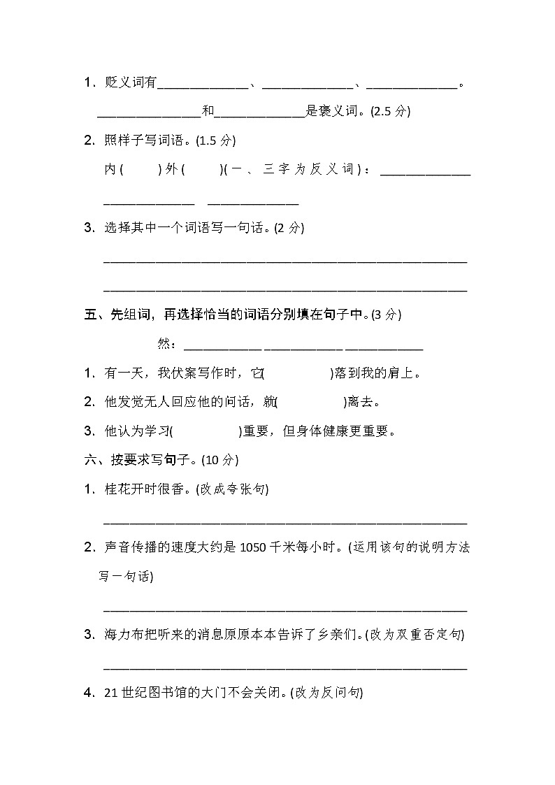 【精品试卷】部编版  五年级语文上册期中测试题（2） 含答案第2页