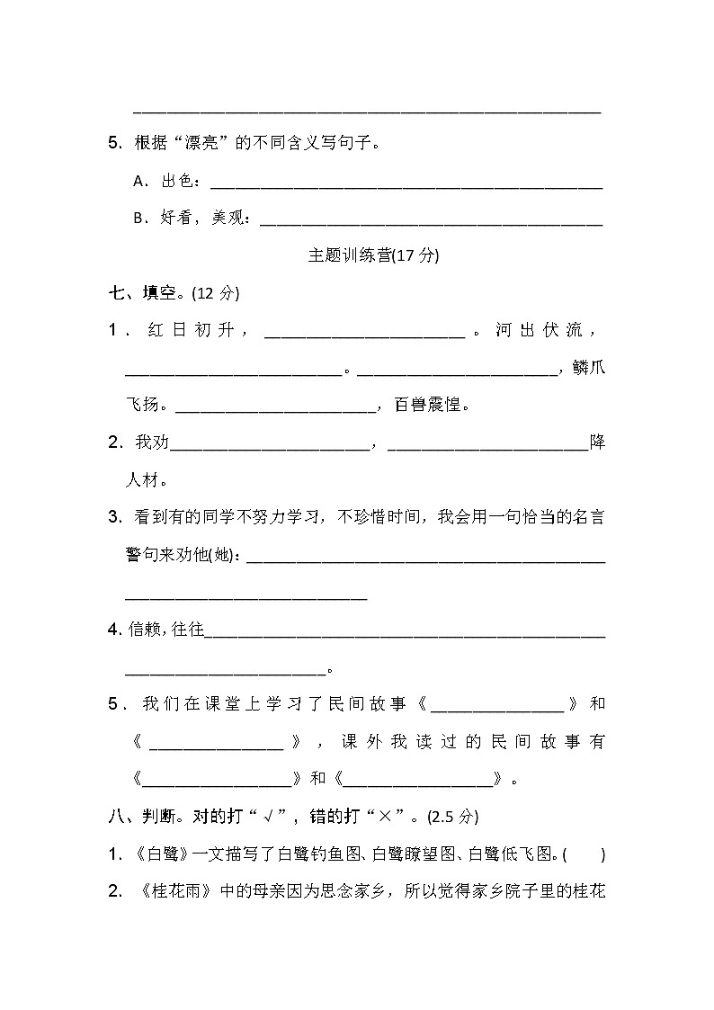 【精品试卷】部编版  五年级语文上册期中测试题（2） 含答案第3页