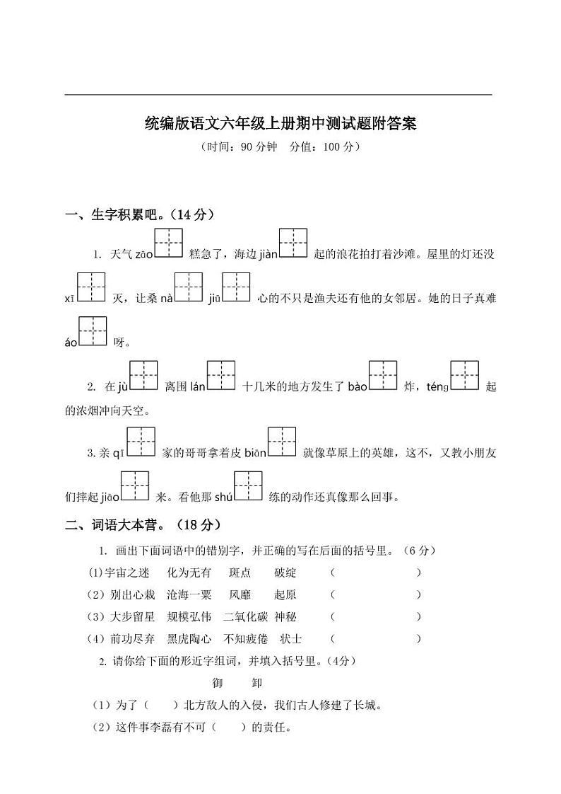 【精品试卷】部编版  六年级语文上册期中测试卷3（含答案）01