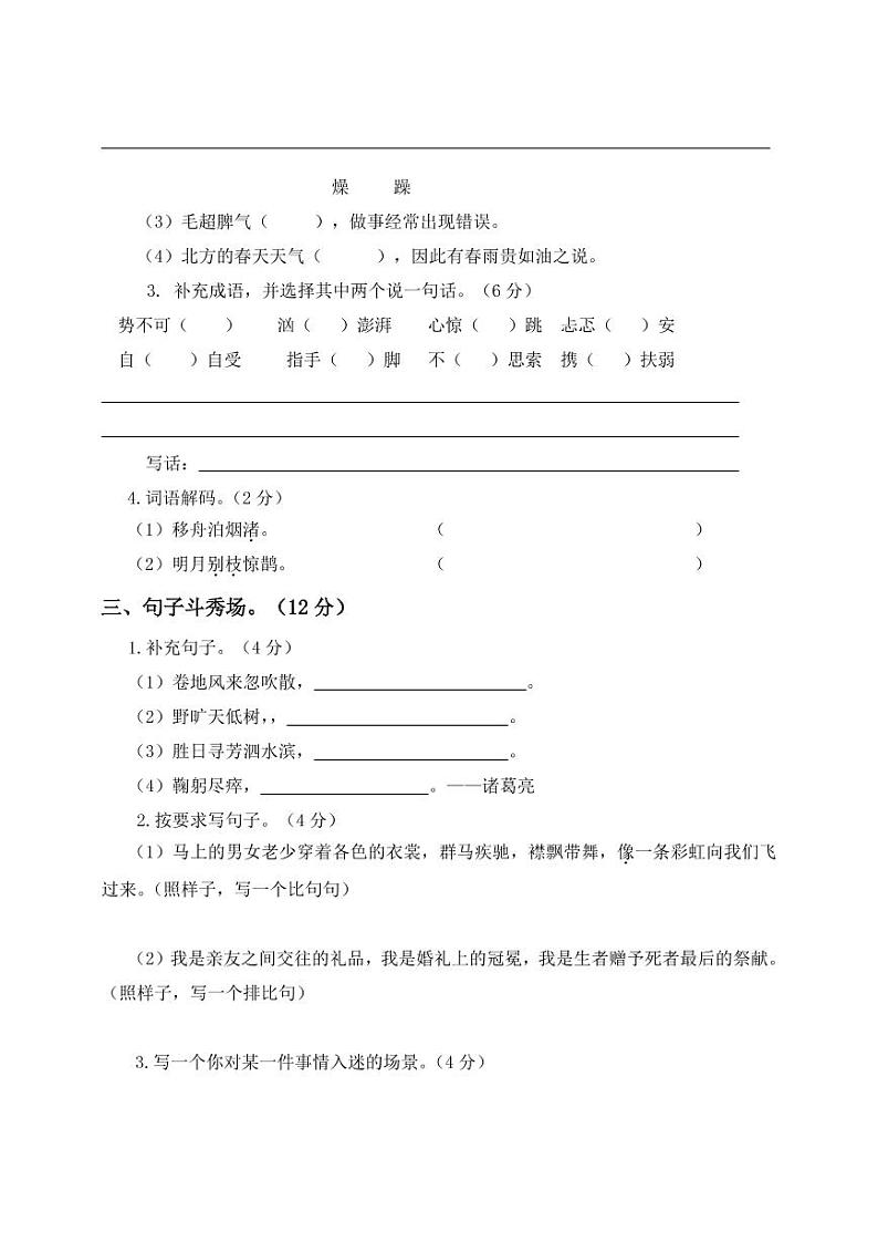 【精品试卷】部编版  六年级语文上册期中测试卷3（含答案）02