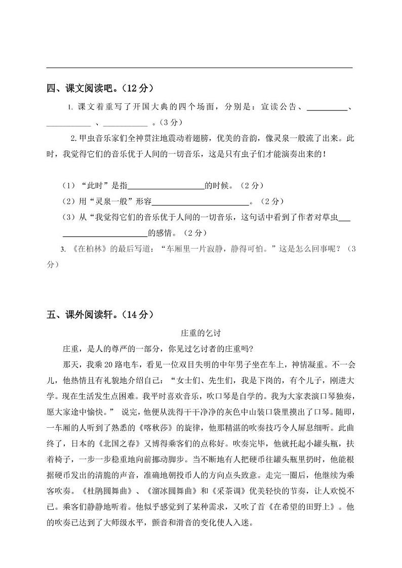 【精品试卷】部编版  六年级语文上册期中测试卷3（含答案）03