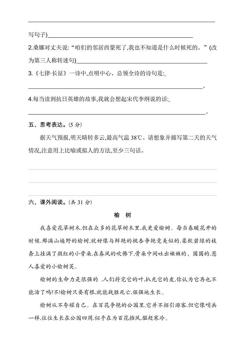 【精品试卷】部编版  六年级语文上册期中测试卷6（含答案）第3页