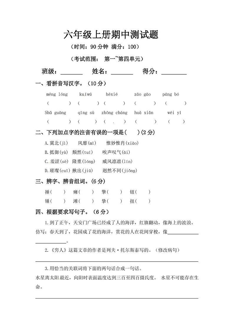 【精品试卷】部编版  六年级语文上册期中测试卷5（含答案）01