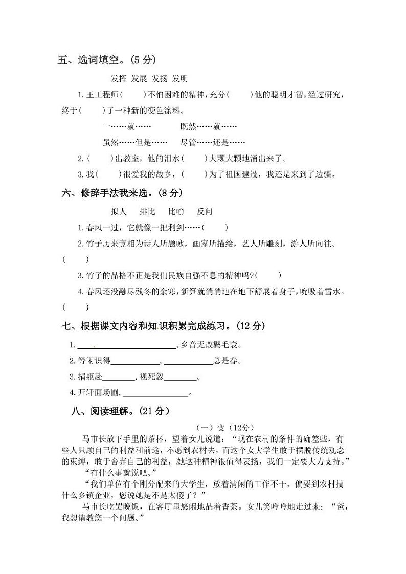 【精品试卷】部编版  六年级语文上册期中测试卷5（含答案）02