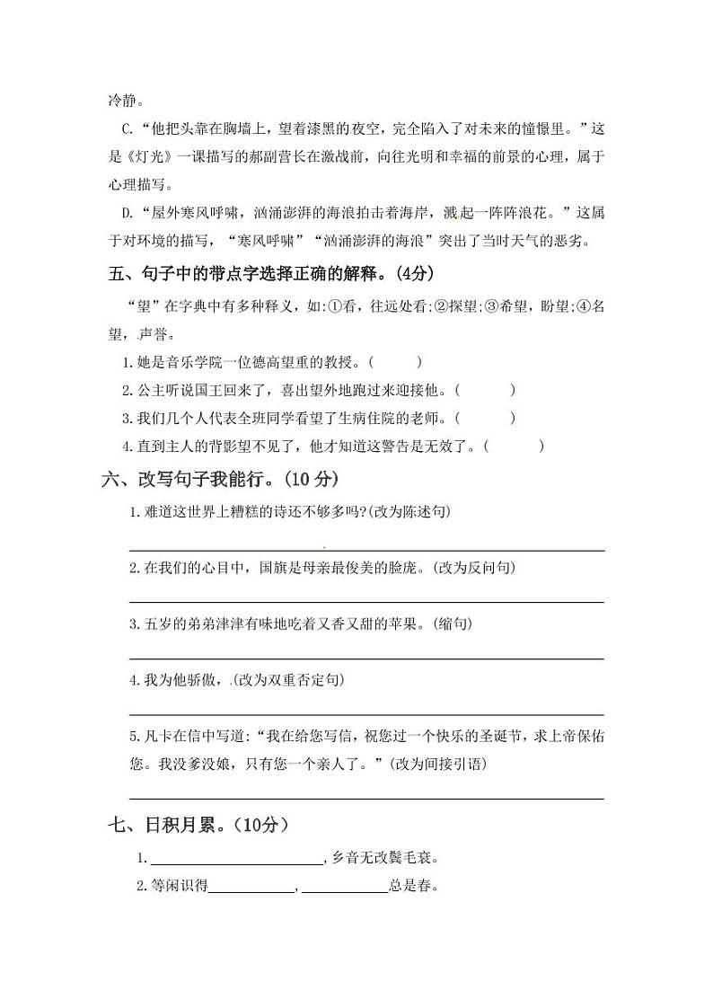 【精品试卷】部编版  六年级语文上册期中测试卷11（含答案）02