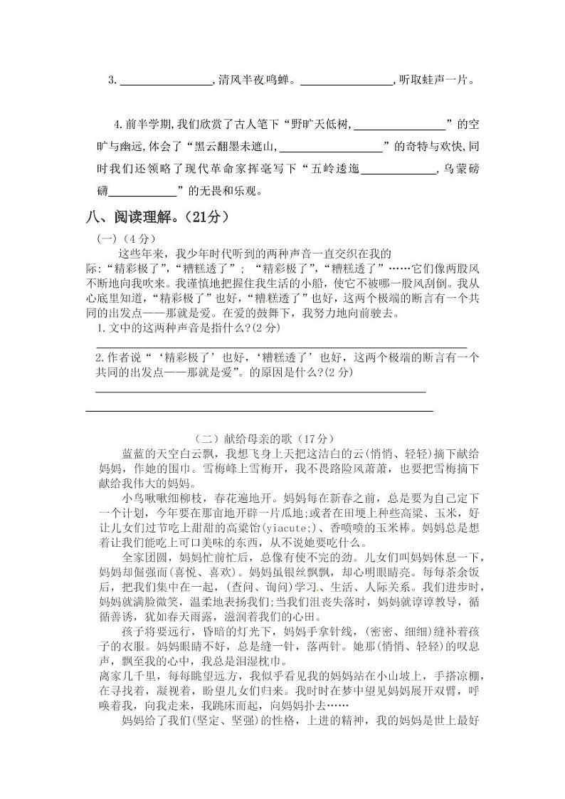 【精品试卷】部编版  六年级语文上册期中测试卷11（含答案）03