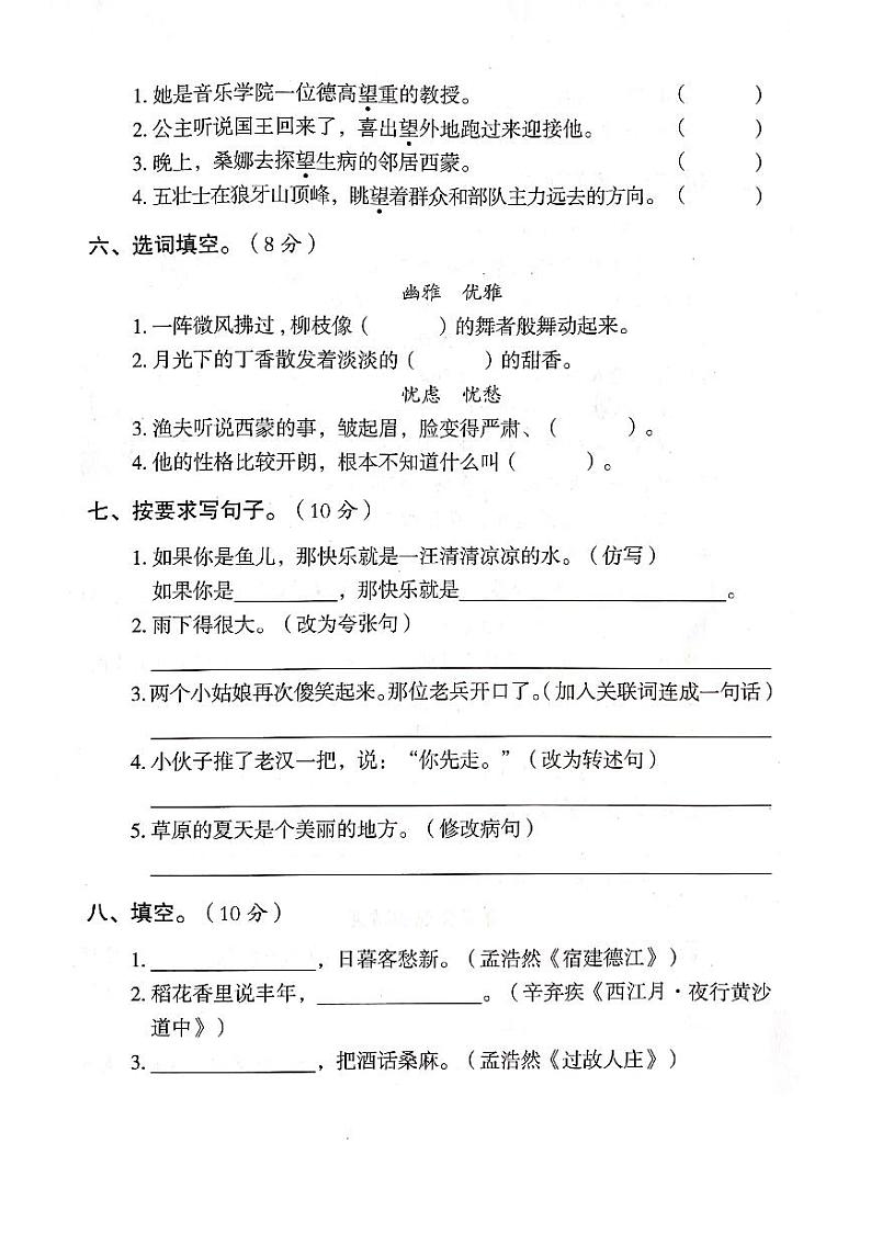 【精品试卷】部编版  六年级语文上册期中测试卷8（含答案）02